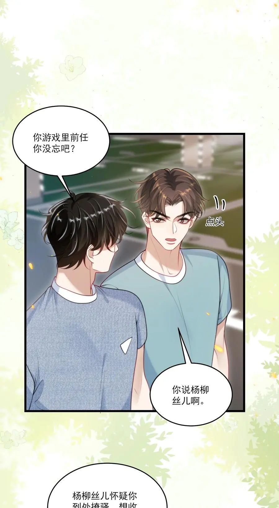 082 找他的理由吗？ 第18页