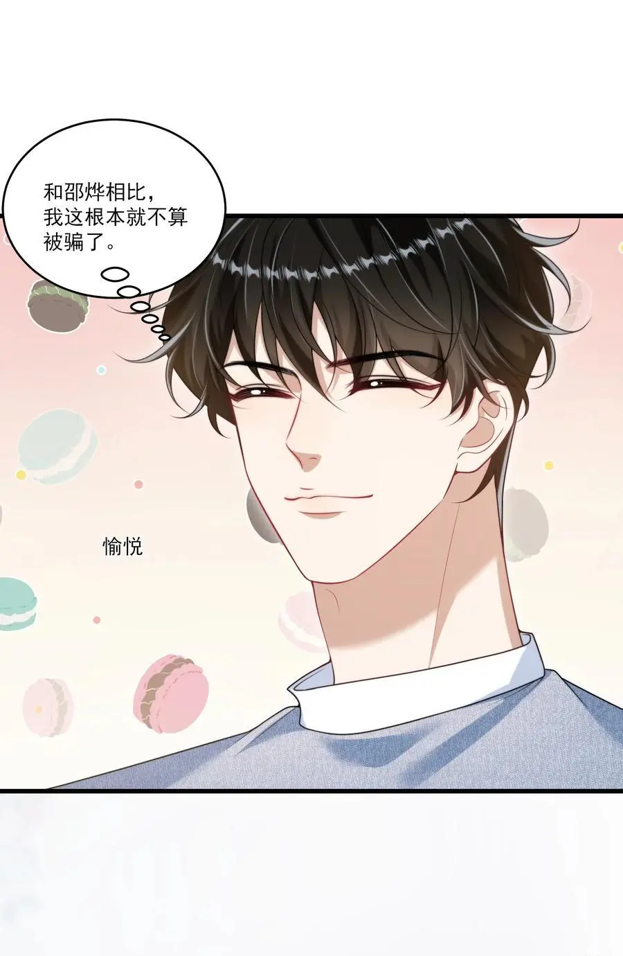 082 找他的理由吗？ 第22页