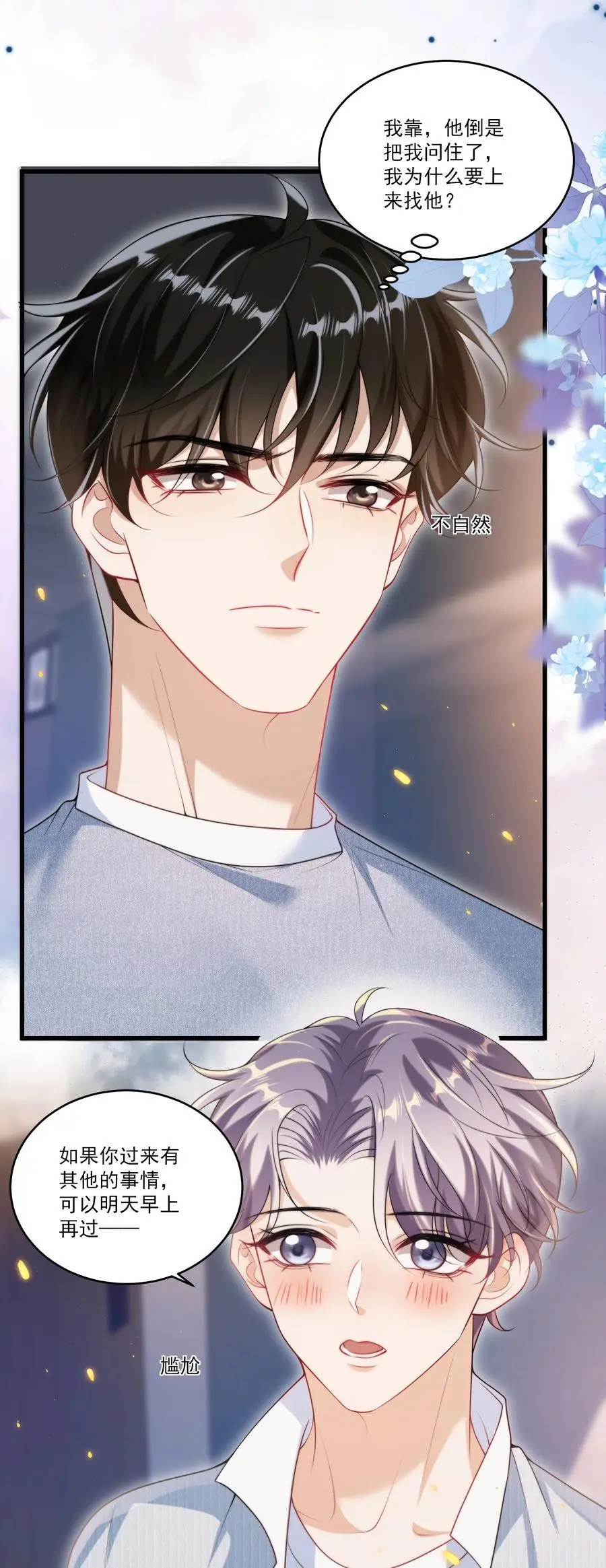 082 找他的理由吗？ 第28页