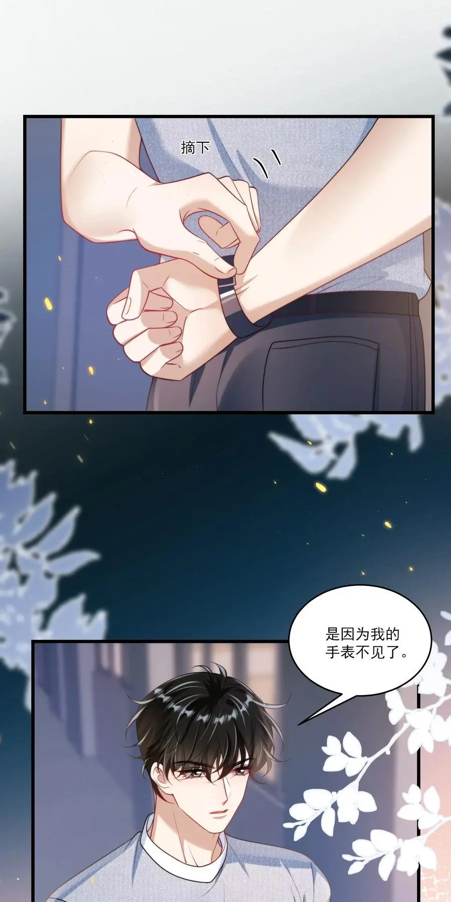082 找他的理由吗？ 第30页