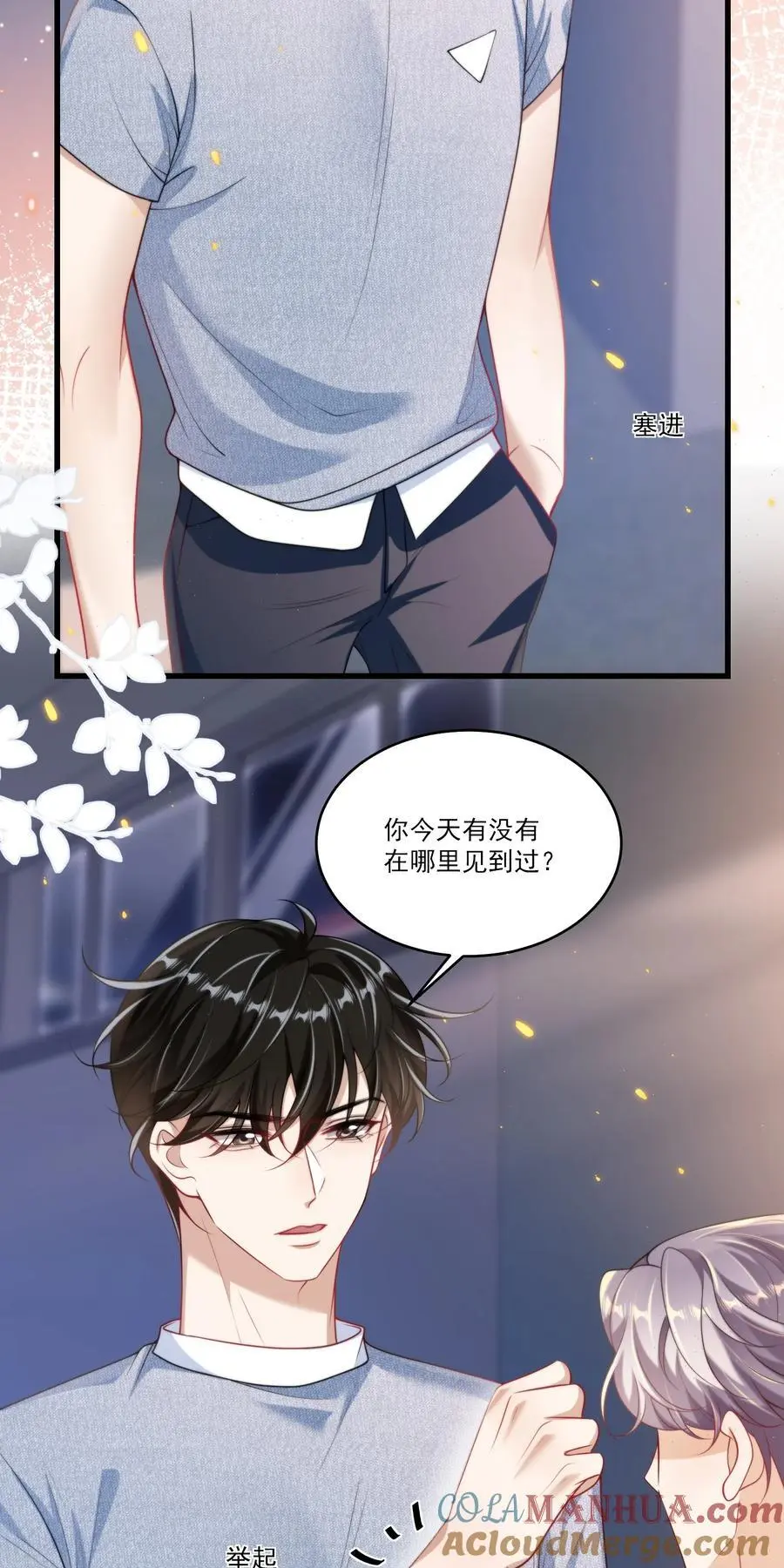 082 找他的理由吗？ 第31页