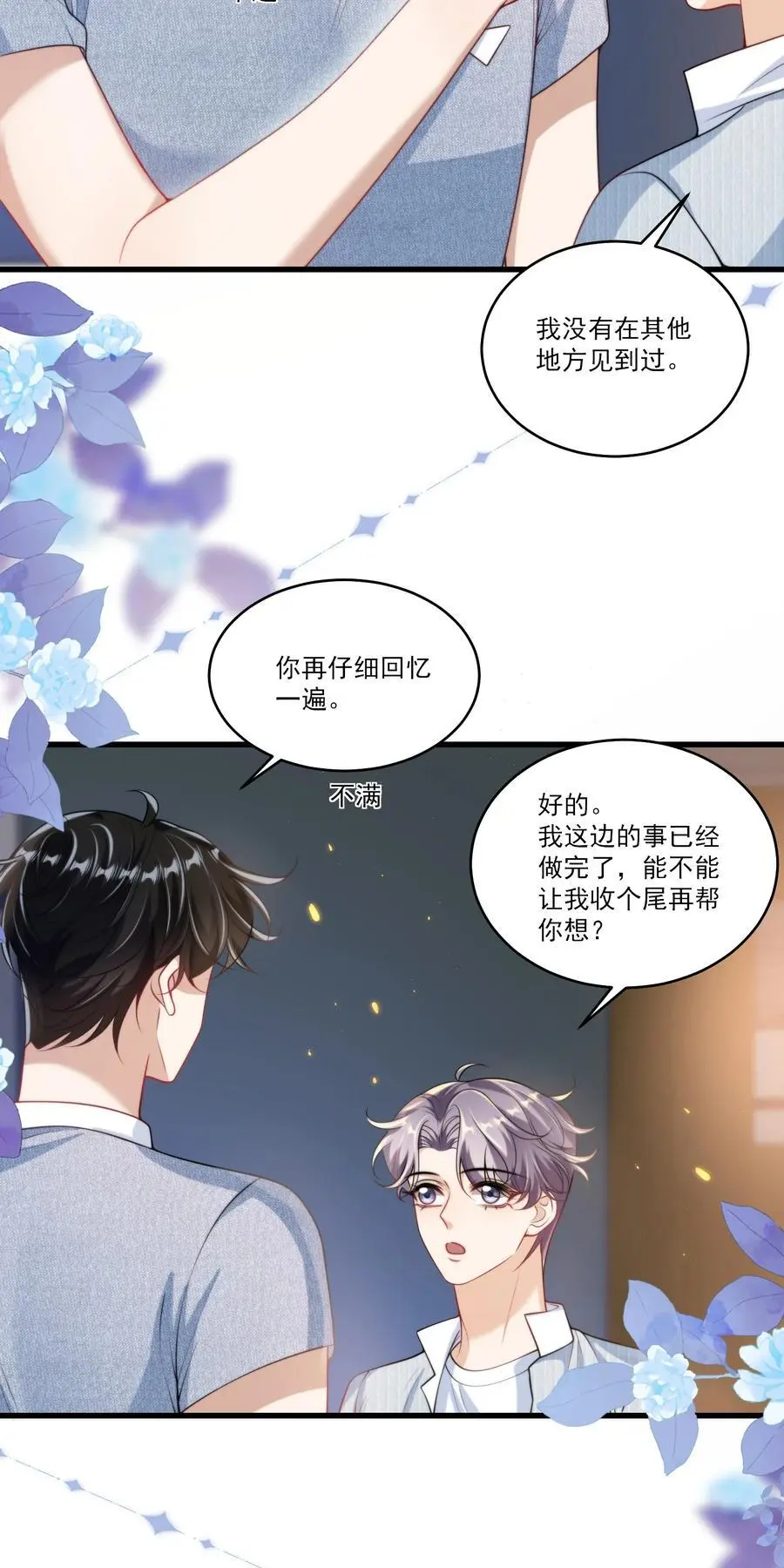 082 找他的理由吗？ 第32页