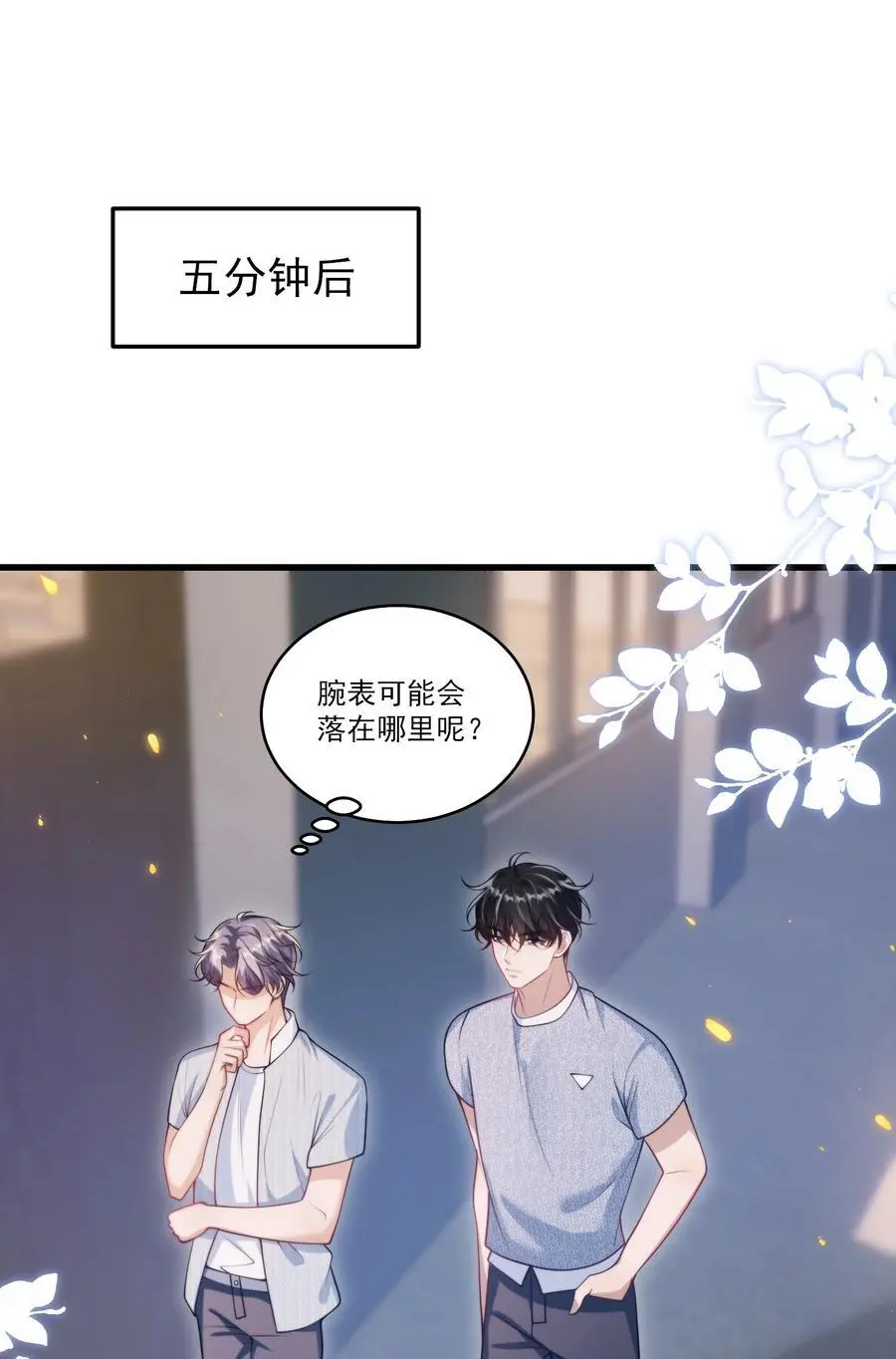 082 找他的理由吗？ 第34页