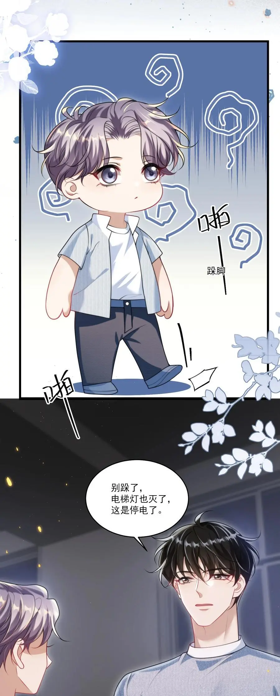 082 找他的理由吗？ 第36页