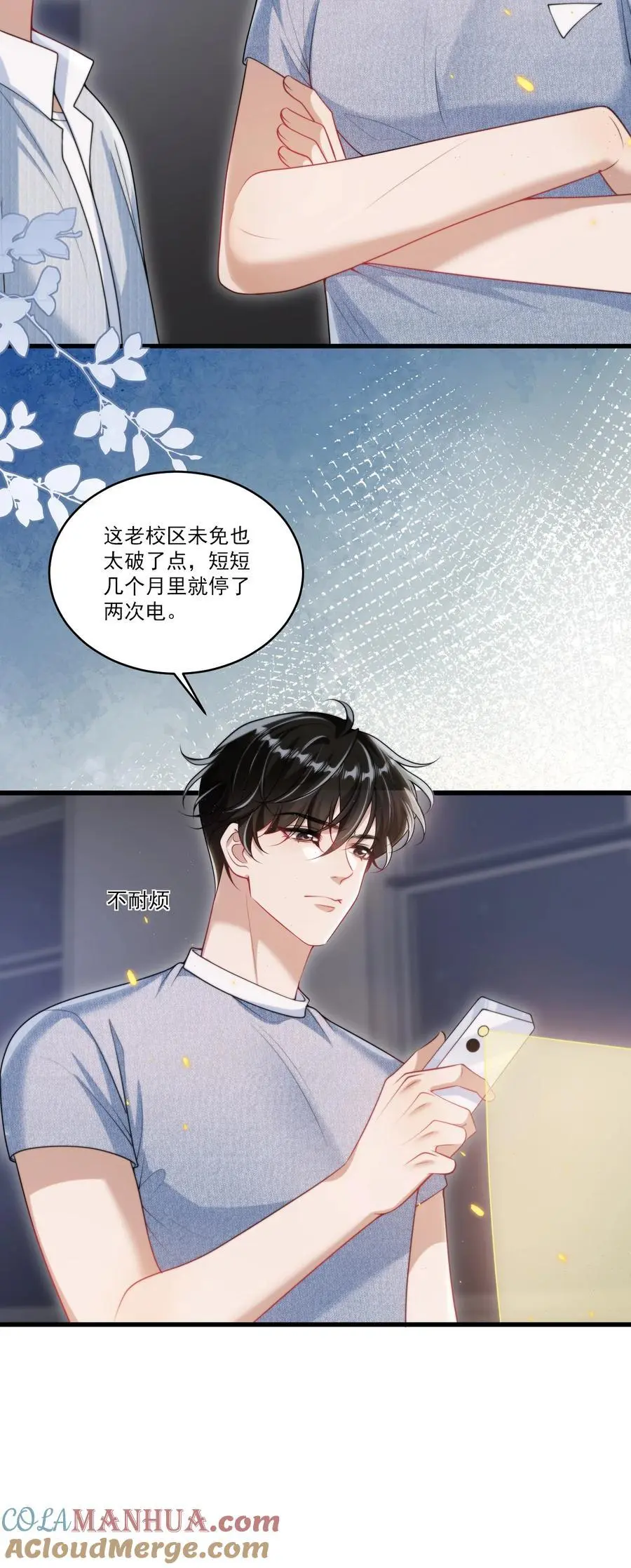 082 找他的理由吗？ 第37页