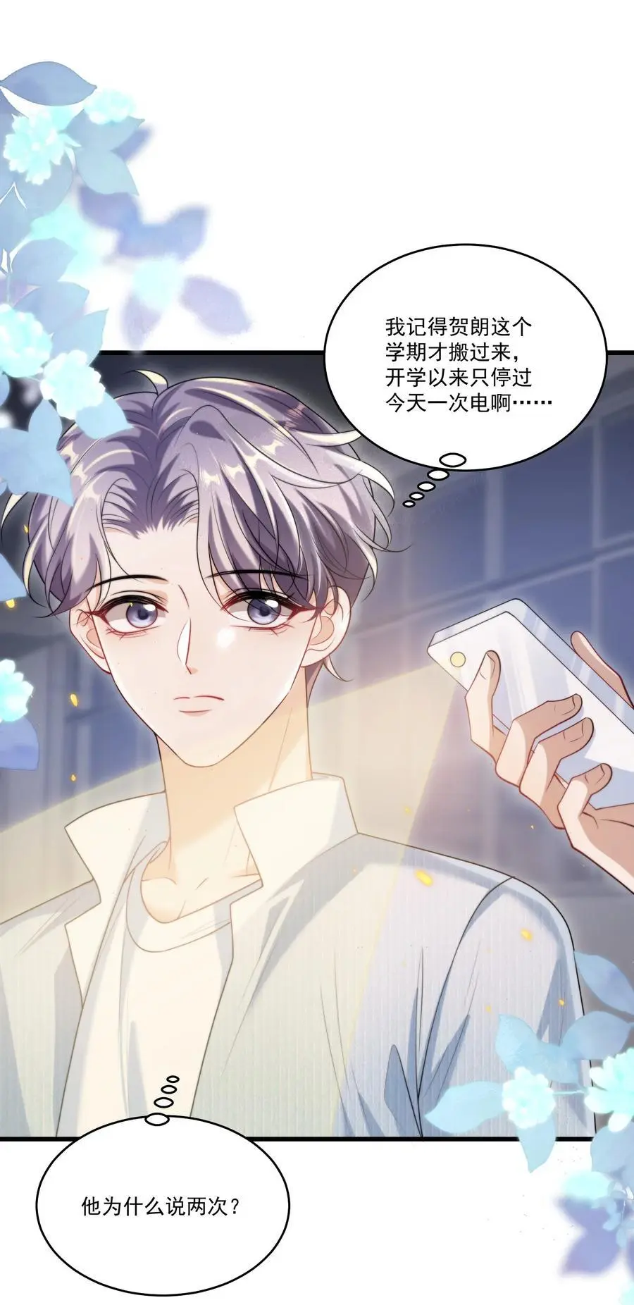 082 找他的理由吗？ 第38页