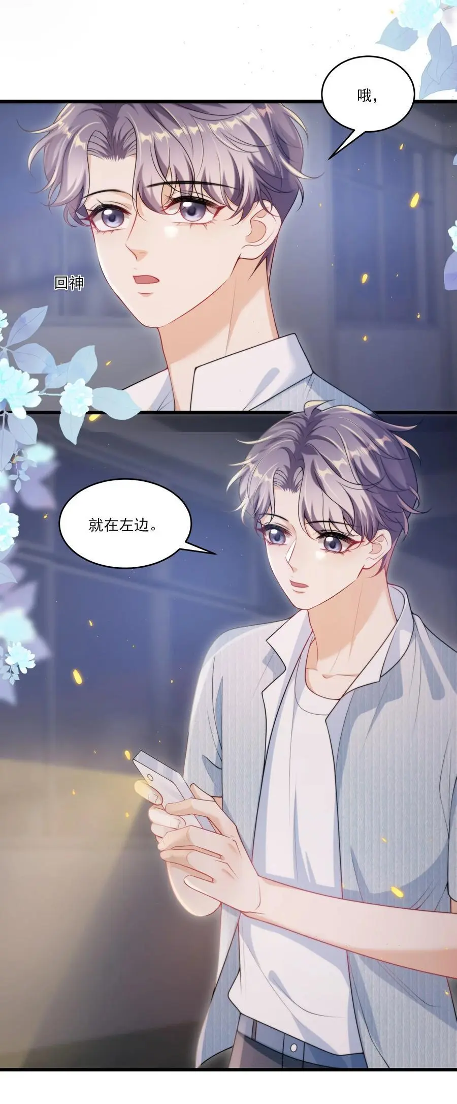 083 再摸下去就…… 第6页