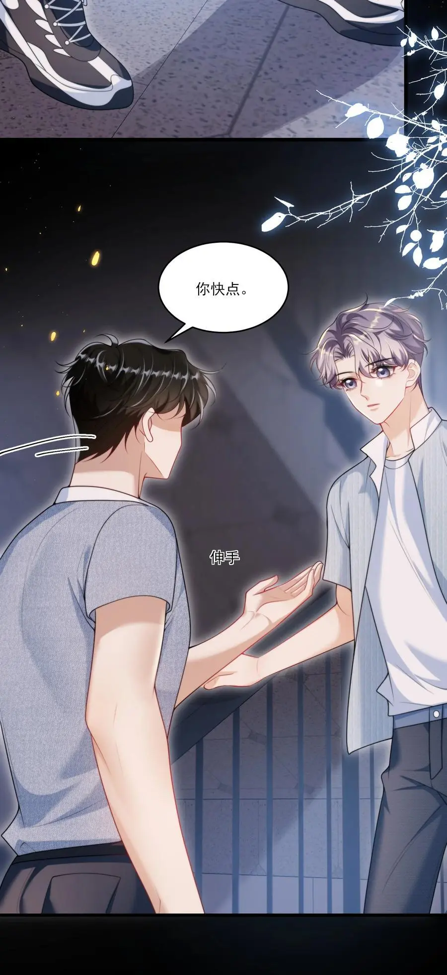 083 再摸下去就…… 第10页
