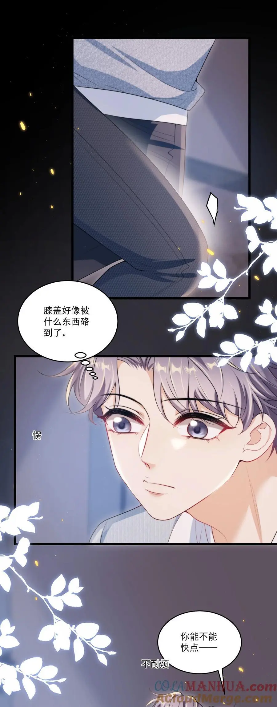 083 再摸下去就…… 第23页