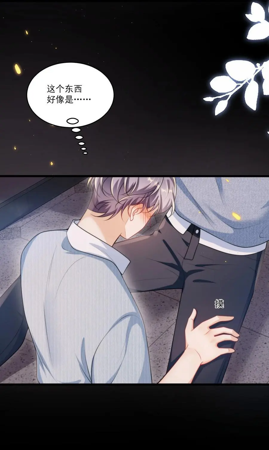 083 再摸下去就…… 第26页