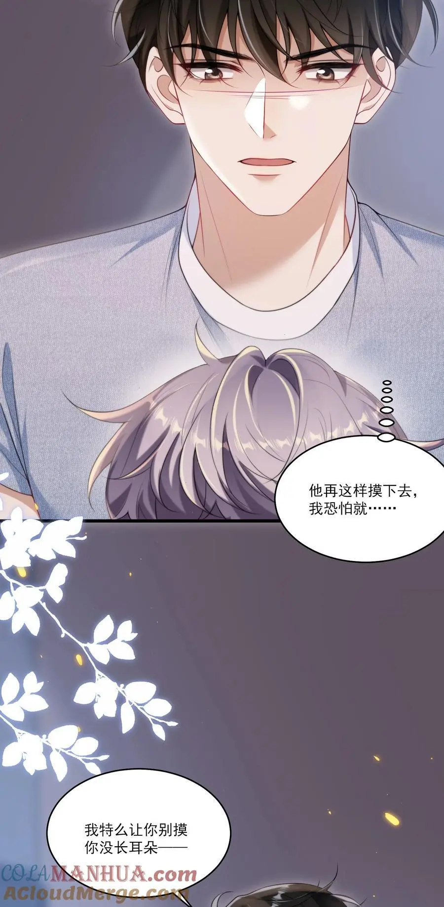 083 再摸下去就…… 第29页