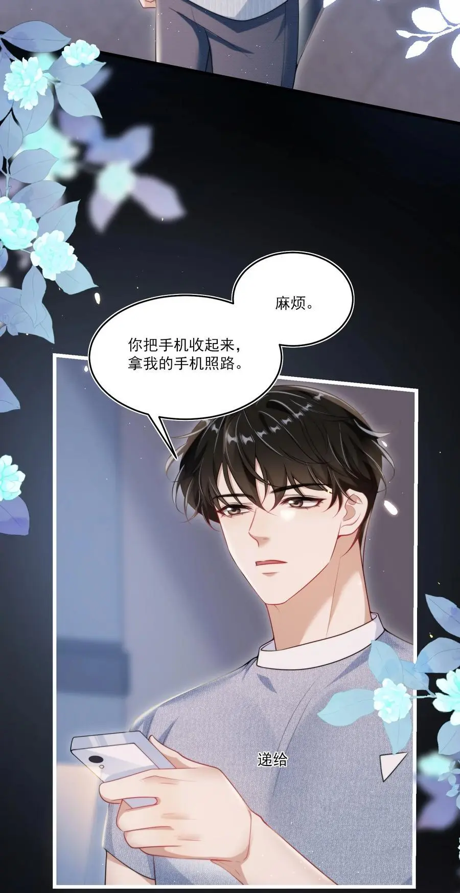 084 笑起来也太灿烂了吧！ 第18页