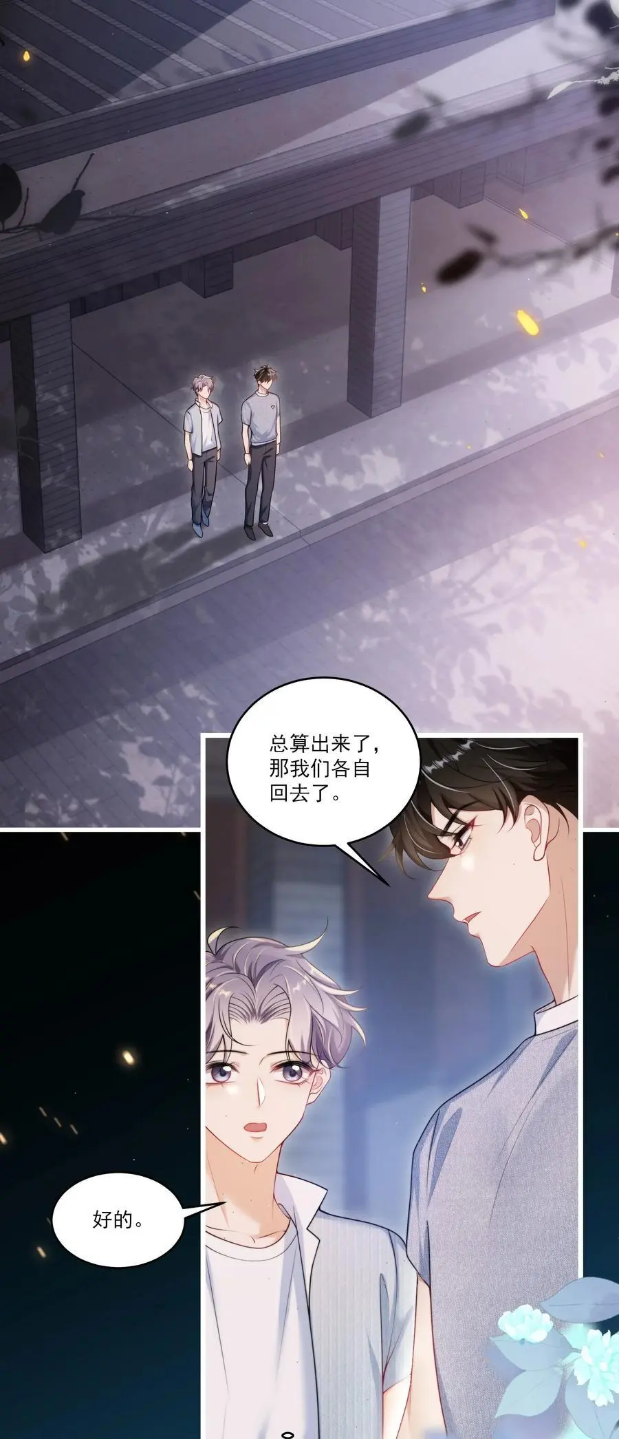 084 笑起来也太灿烂了吧！ 第22页