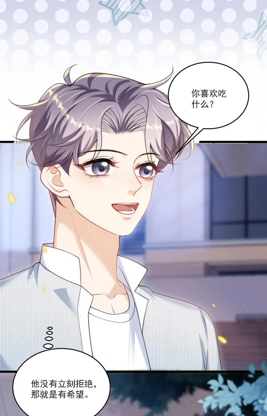 084 笑起来也太灿烂了吧！ 第32页