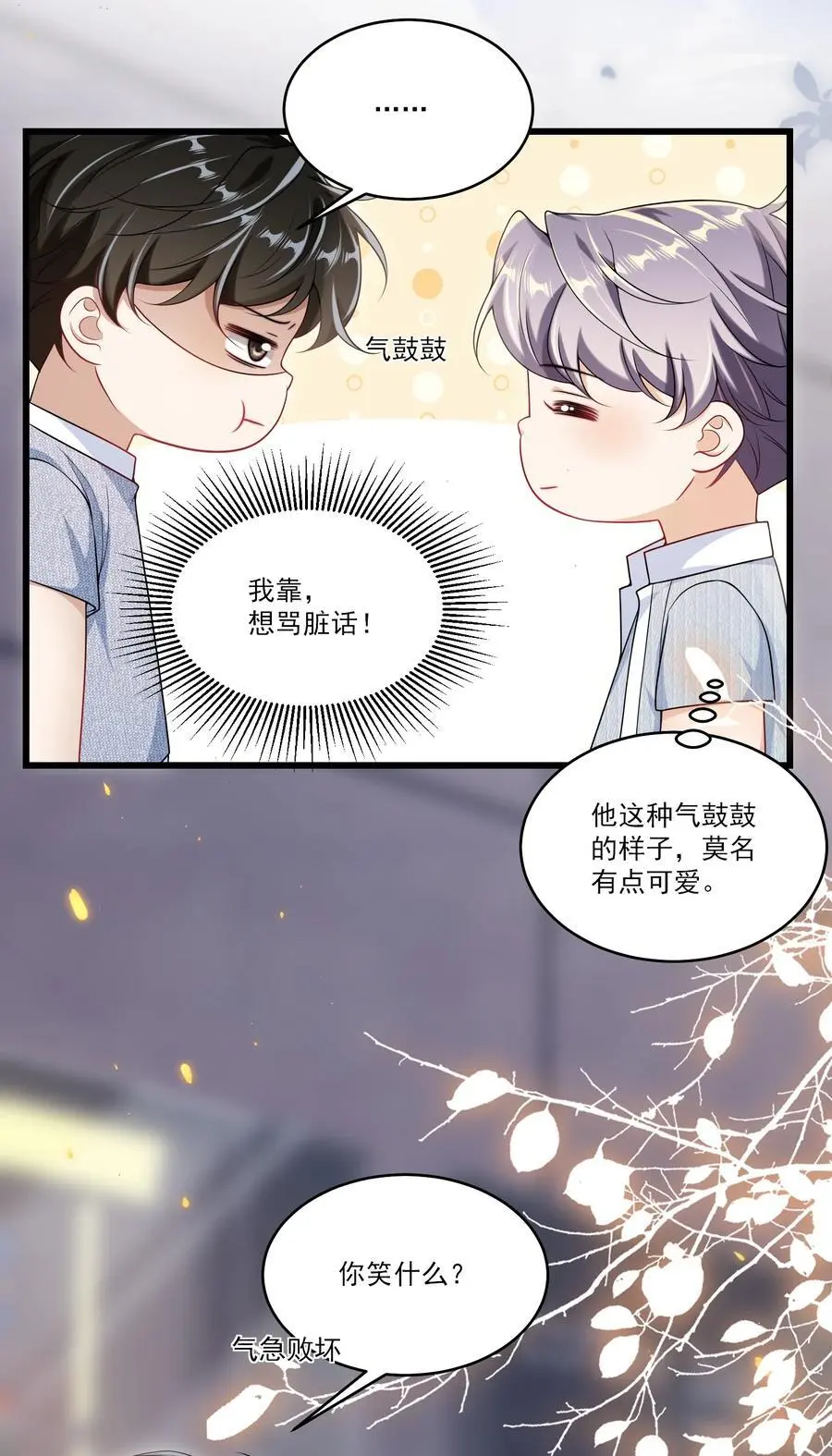 085 他气鼓鼓的样子好可爱！ 第8页