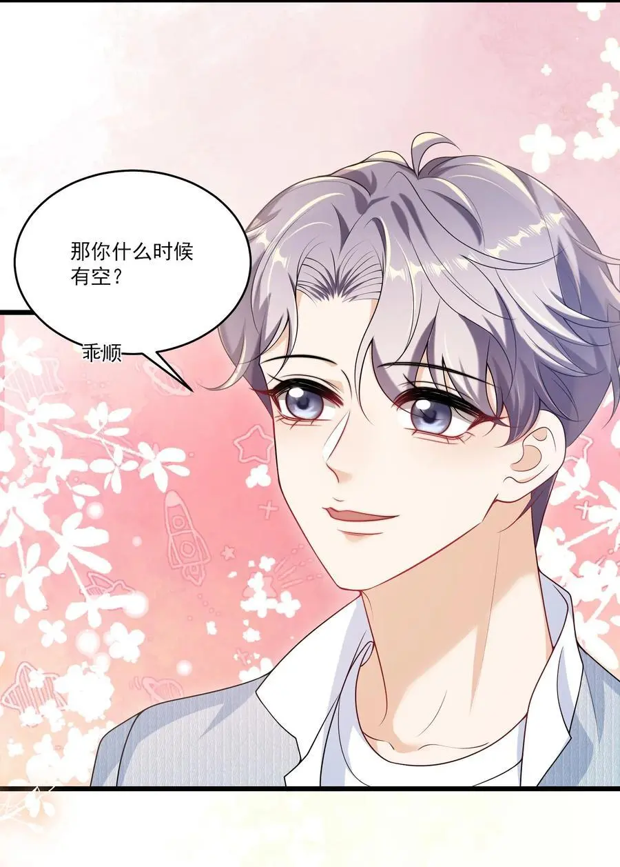085 他气鼓鼓的样子好可爱！ 第10页