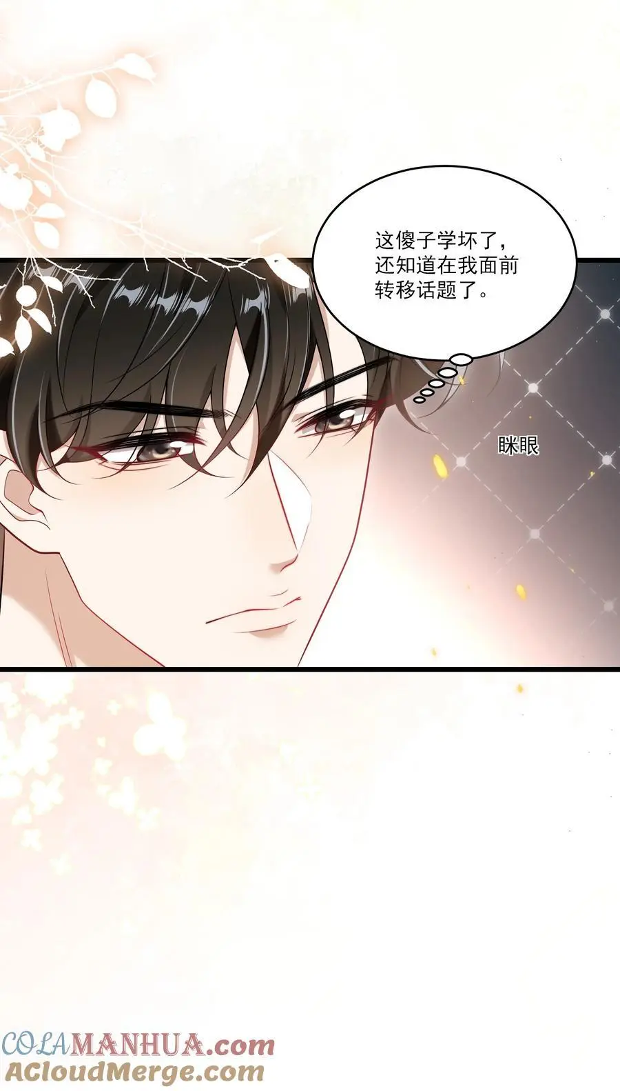 085 他气鼓鼓的样子好可爱！ 第11页