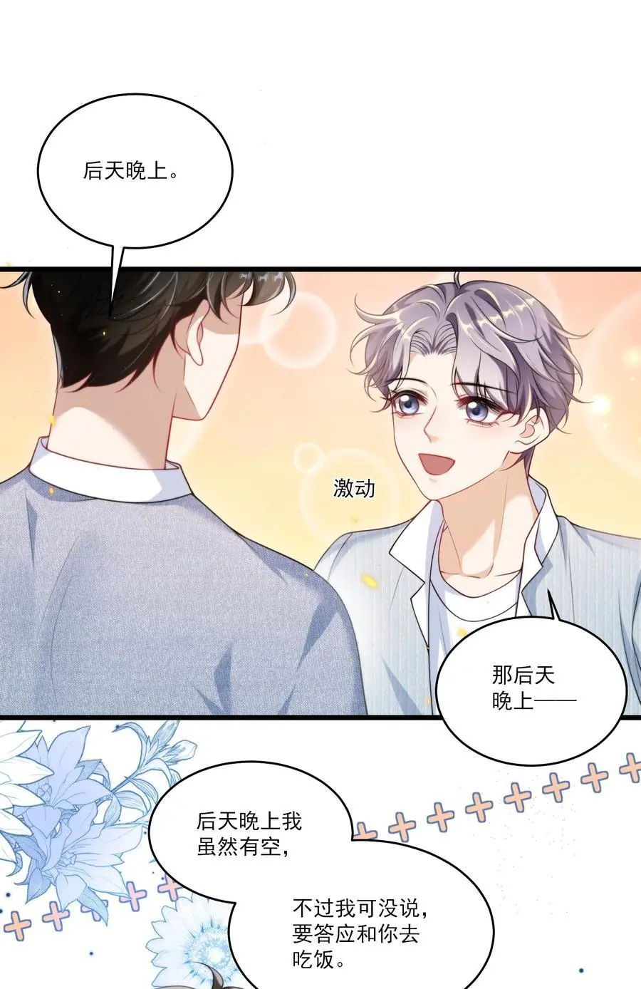 085 他气鼓鼓的样子好可爱！ 第12页