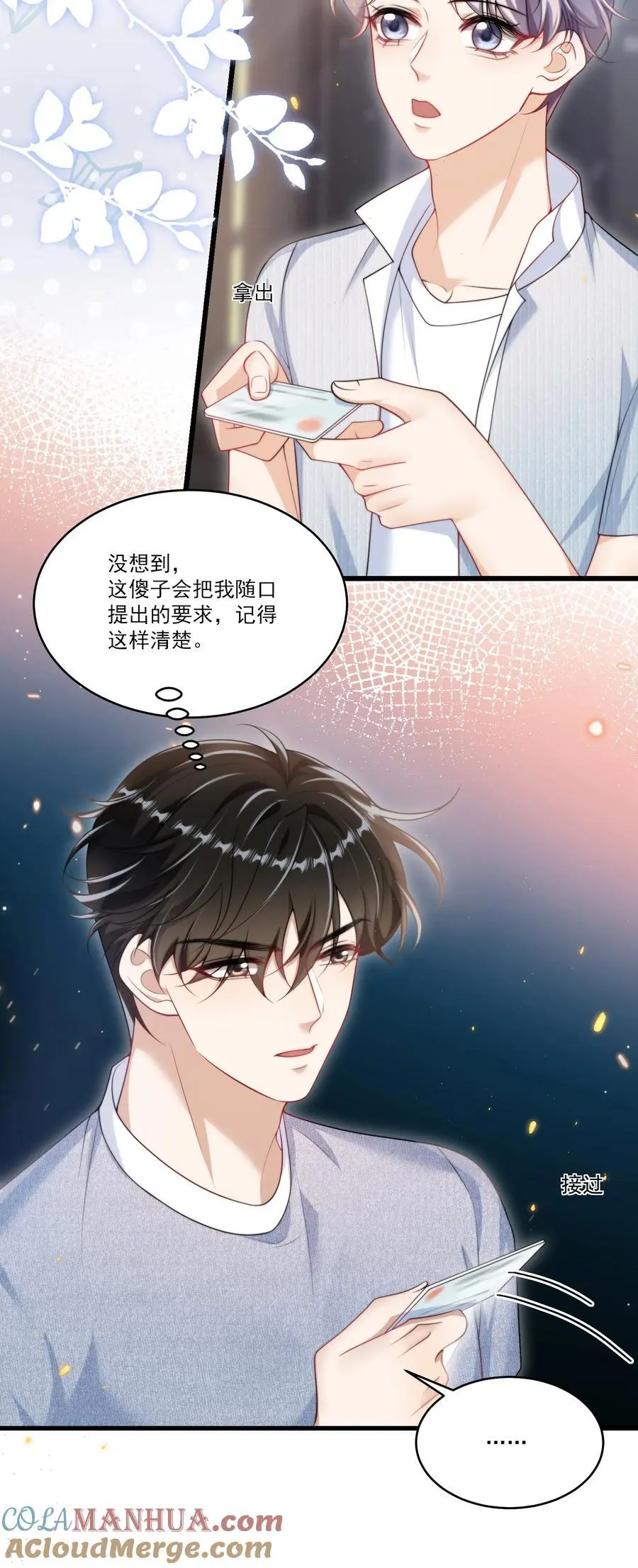085 他气鼓鼓的样子好可爱！ 第15页