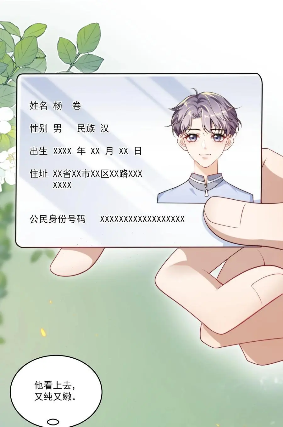 085 他气鼓鼓的样子好可爱！ 第16页