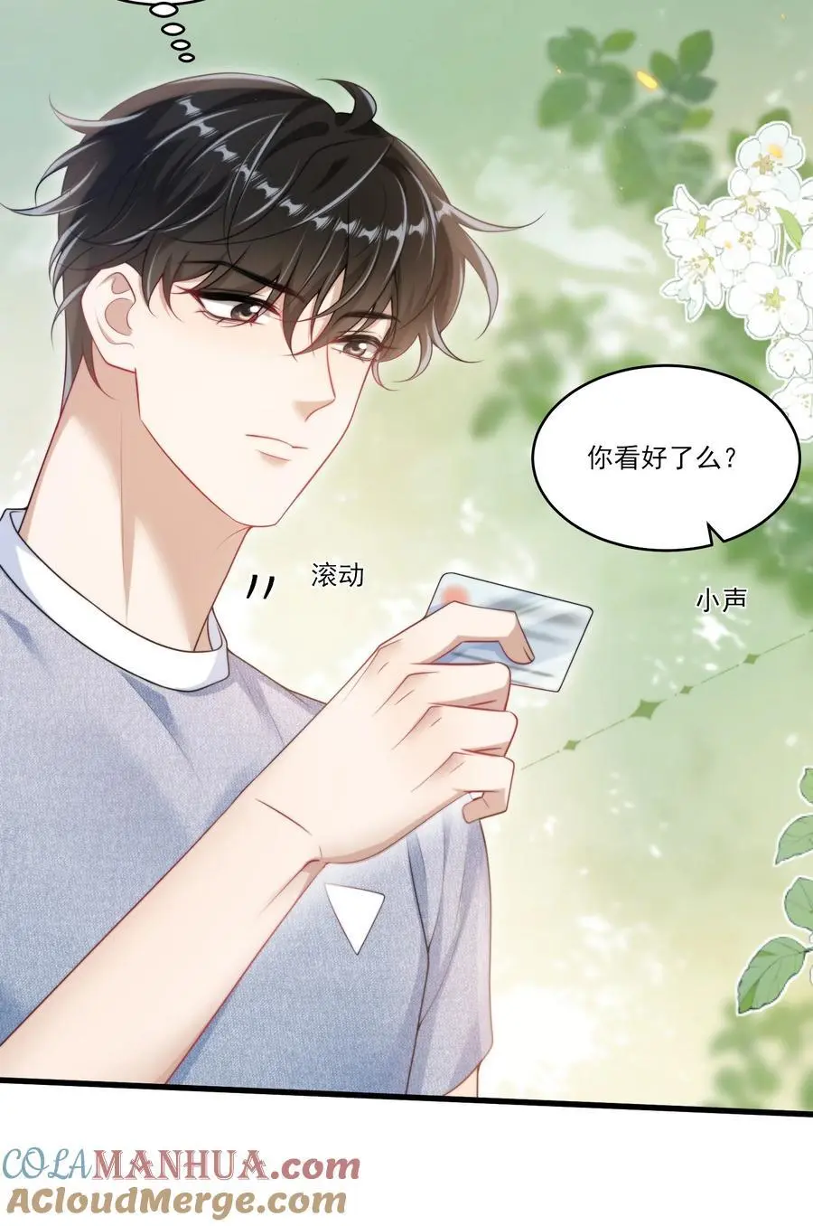 085 他气鼓鼓的样子好可爱！ 第17页