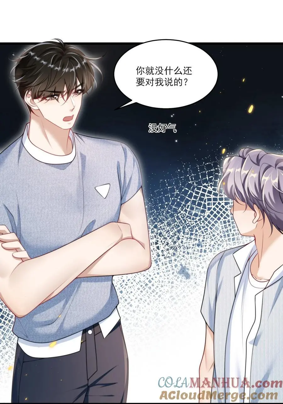 085 他气鼓鼓的样子好可爱！ 第21页