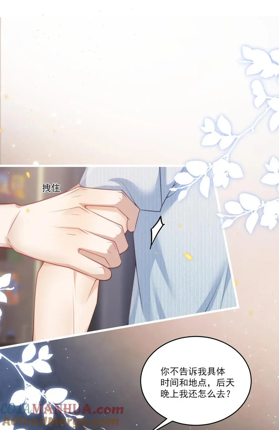 085 他气鼓鼓的样子好可爱！ 第25页