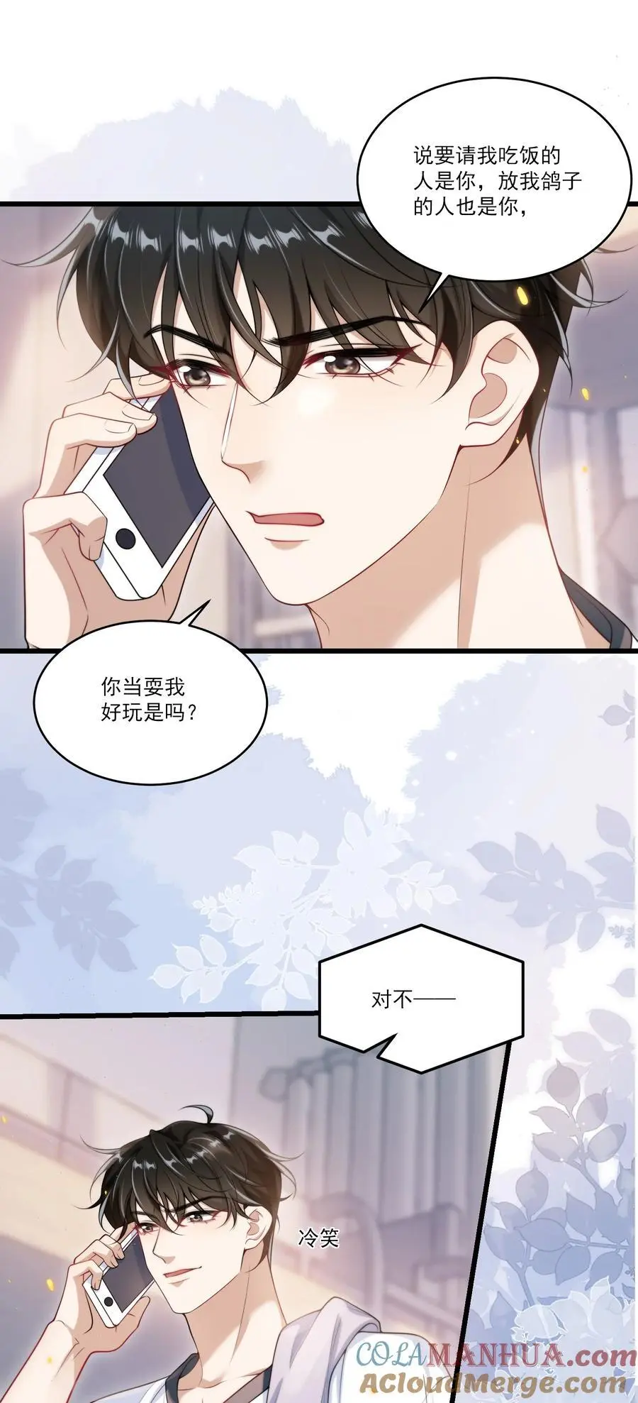 086 他在追贺朗？！ 第3页