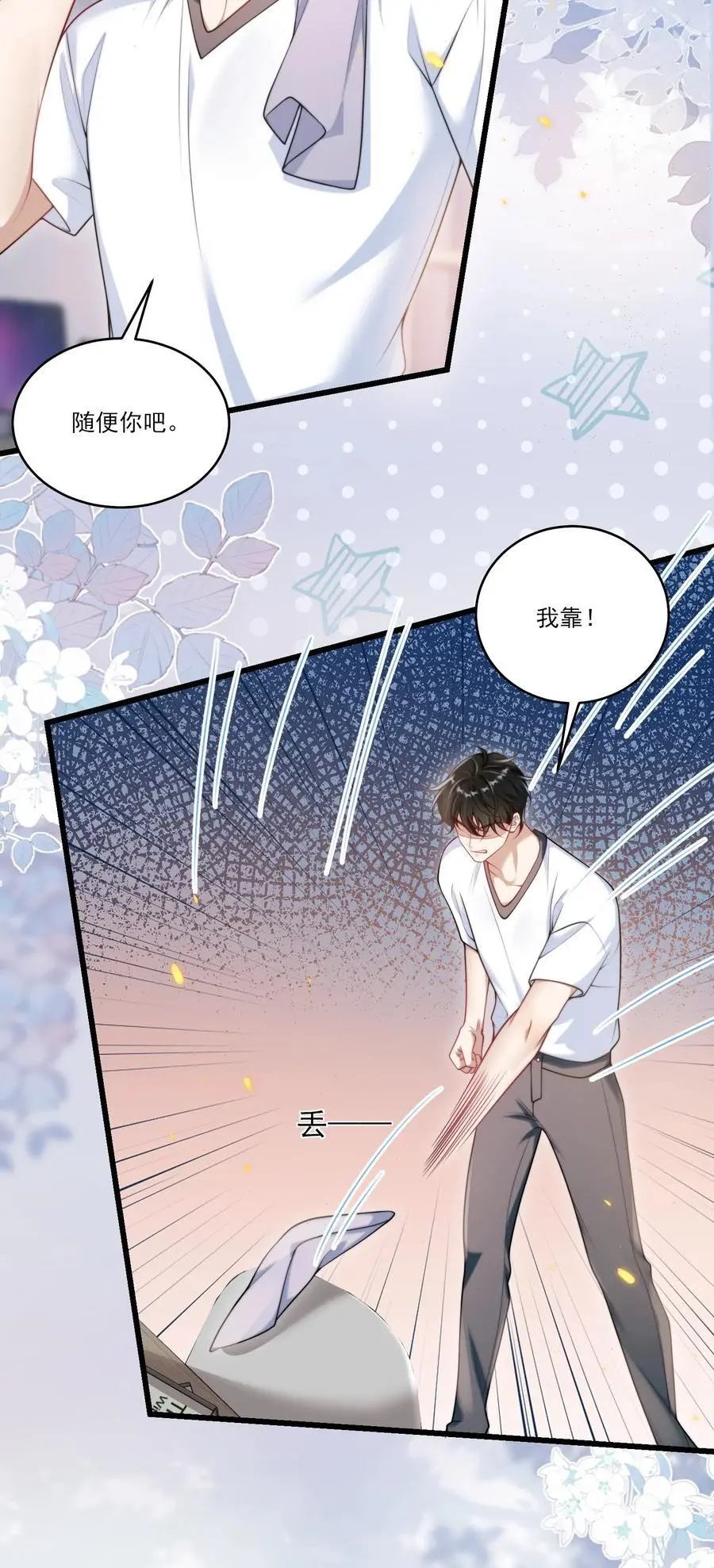 086 他在追贺朗？！ 第4页