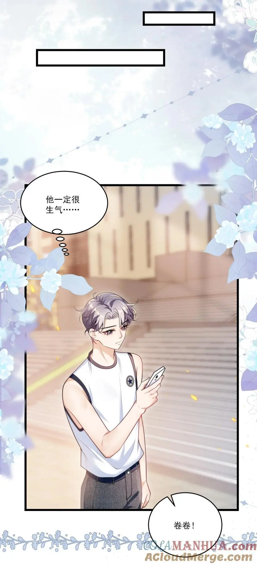 086 他在追贺朗？！ 第5页
