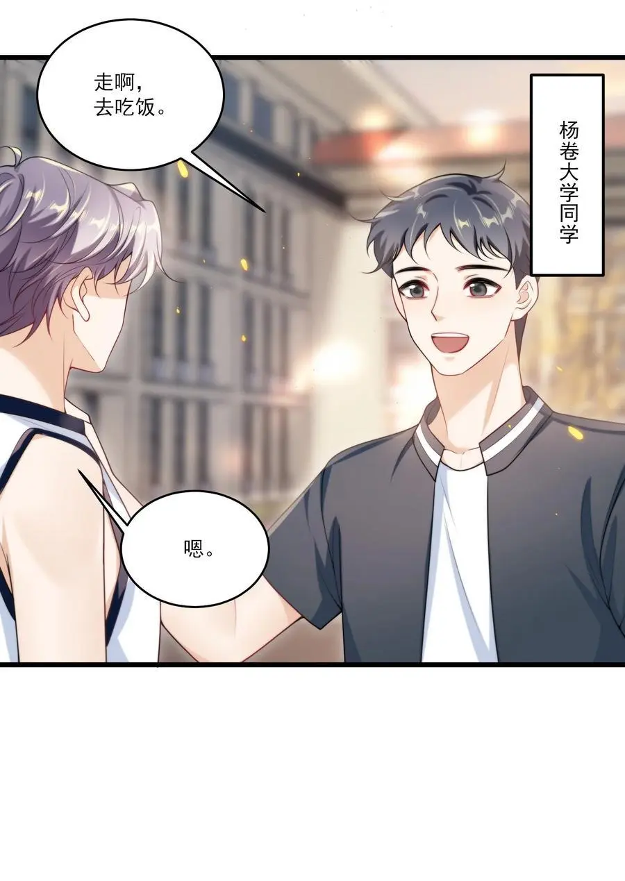 086 他在追贺朗？！ 第6页