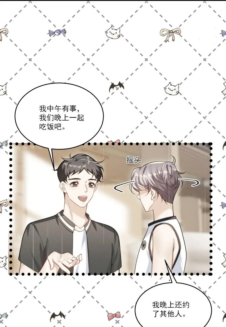 086 他在追贺朗？！ 第8页
