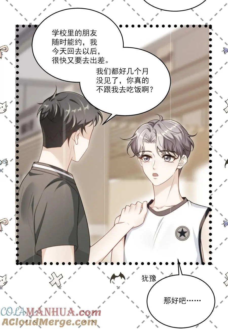 086 他在追贺朗？！ 第9页