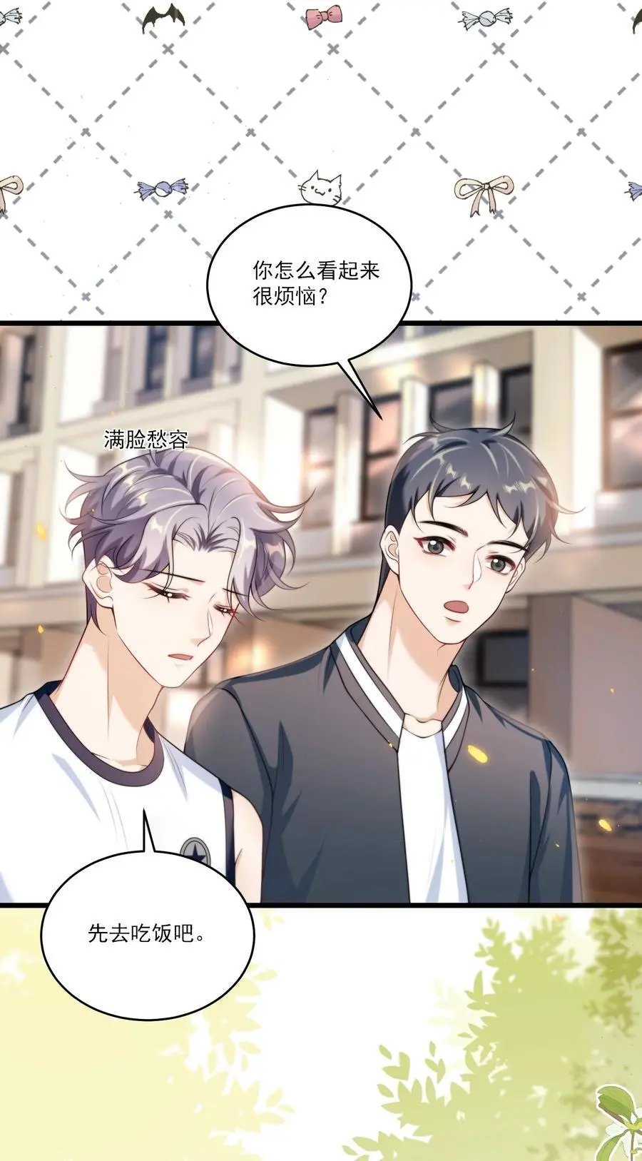 086 他在追贺朗？！ 第10页