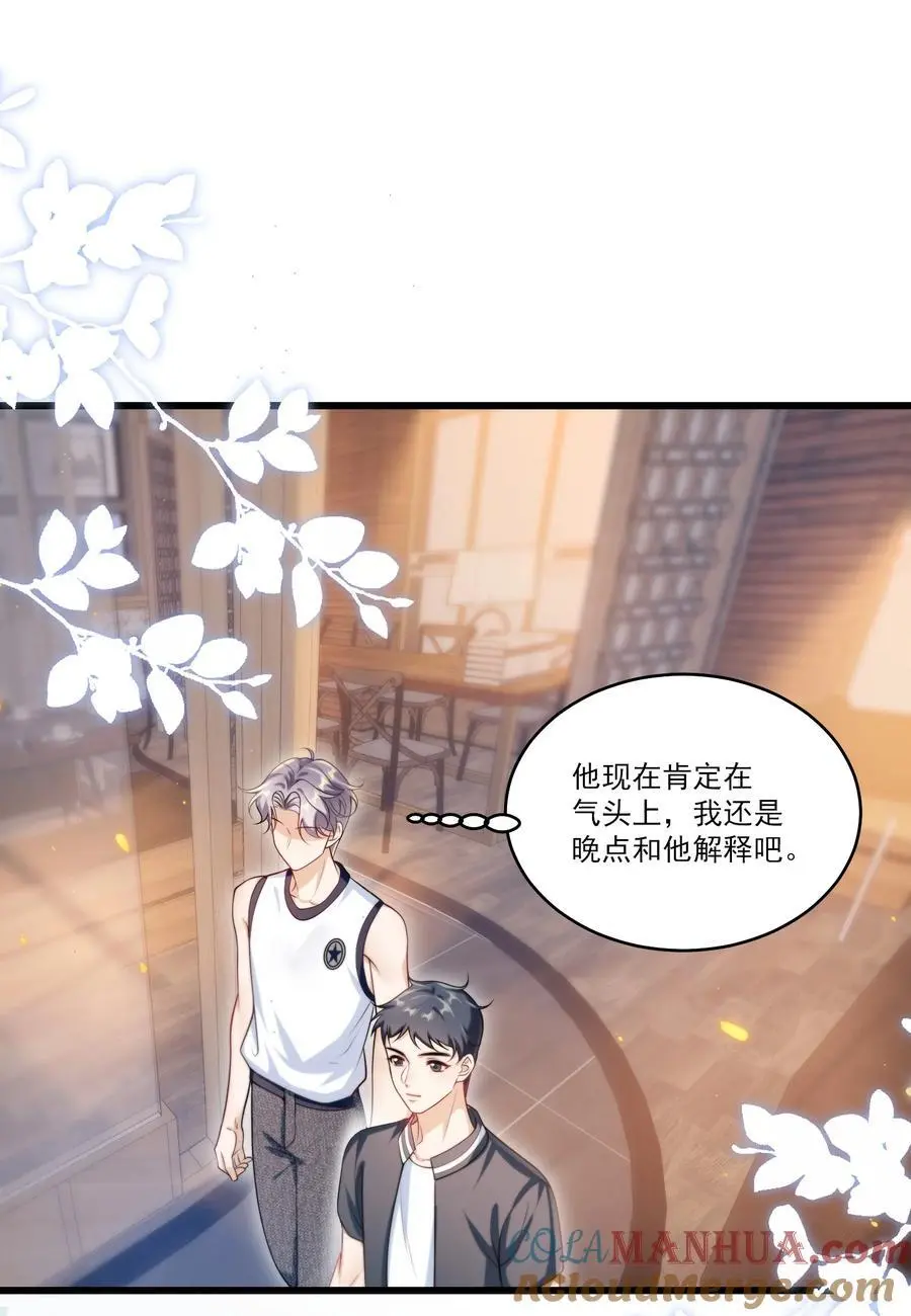 086 他在追贺朗？！ 第17页