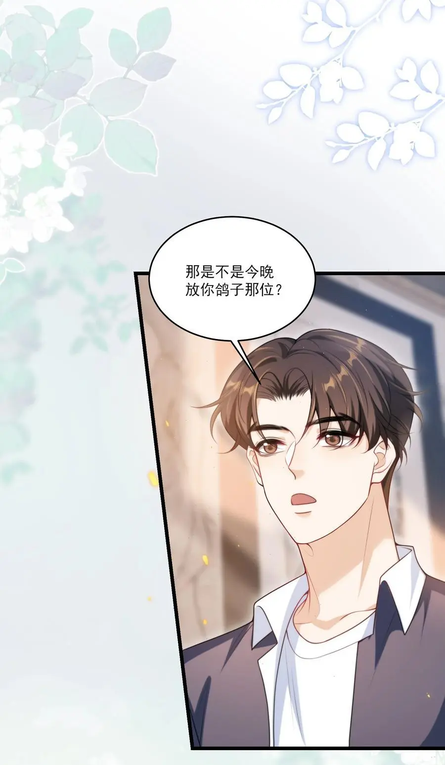 086 他在追贺朗？！ 第18页