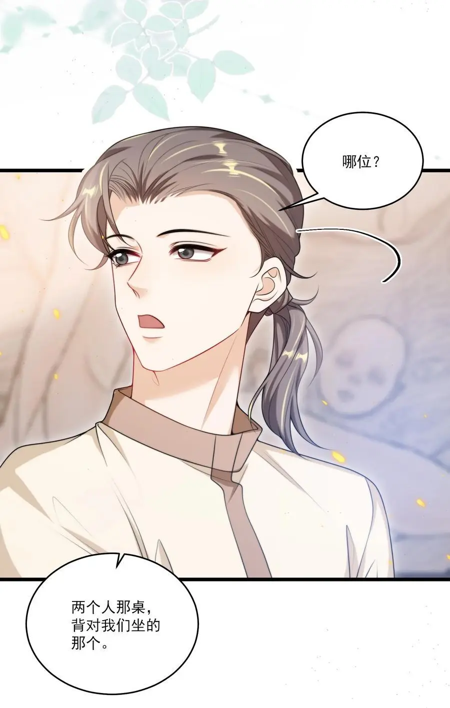 086 他在追贺朗？！ 第20页