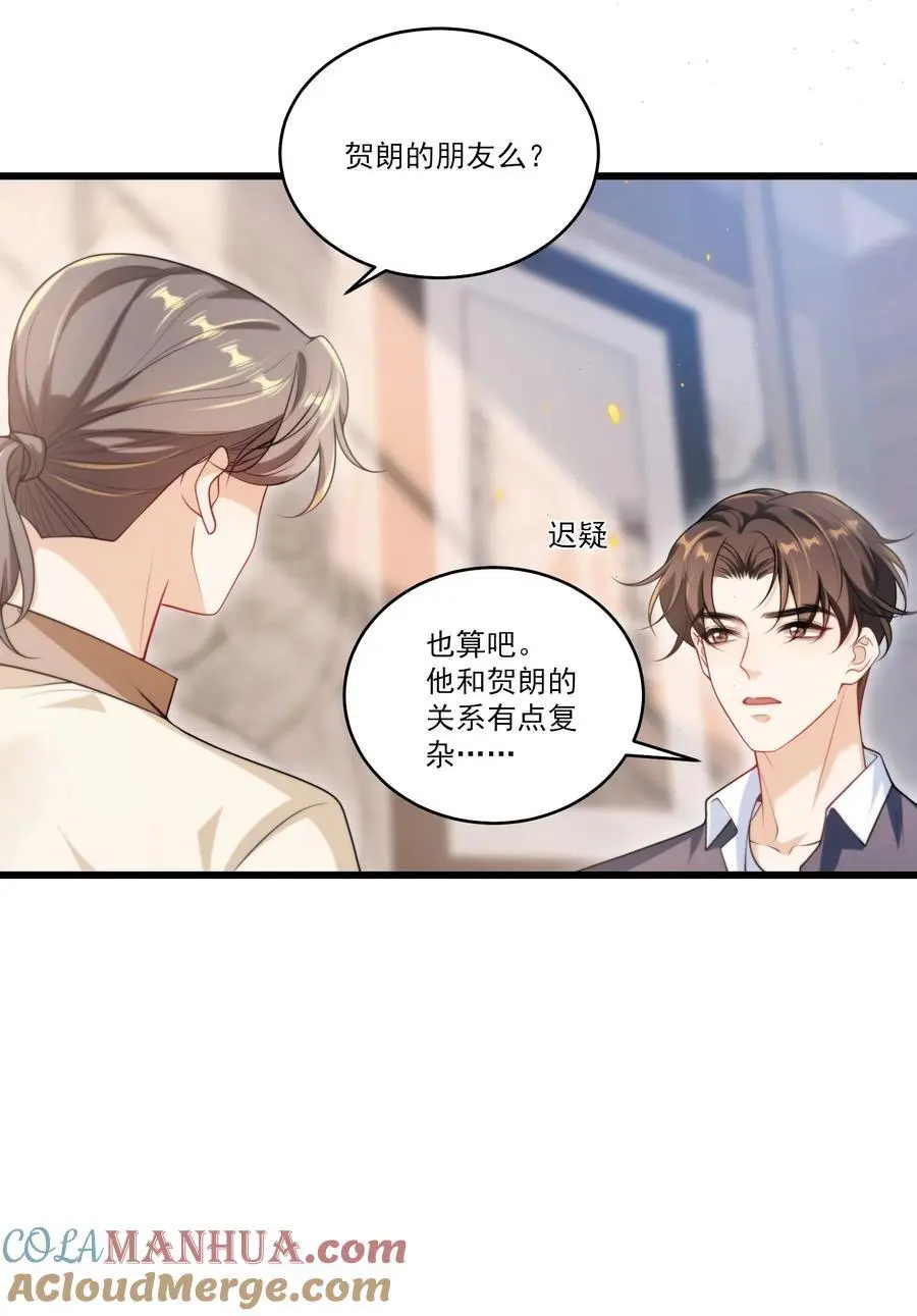 086 他在追贺朗？！ 第21页