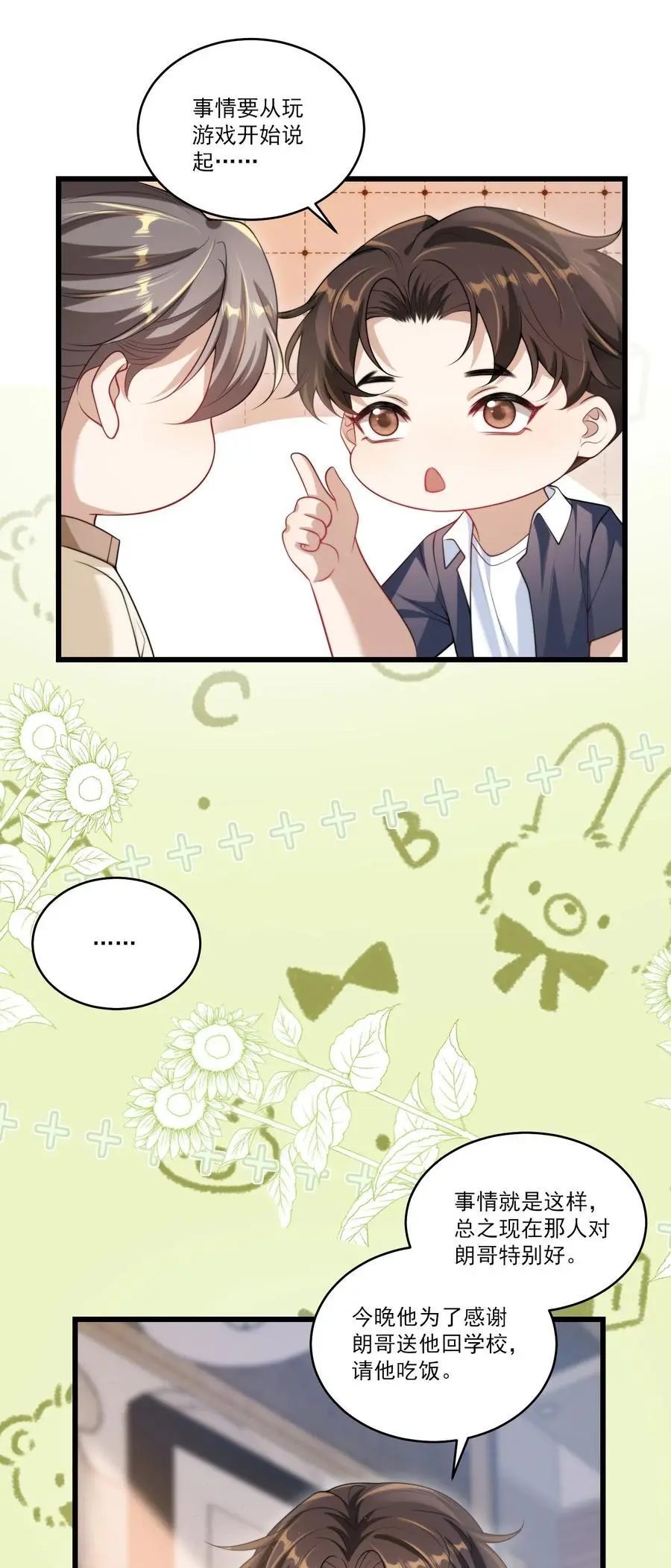 086 他在追贺朗？！ 第22页