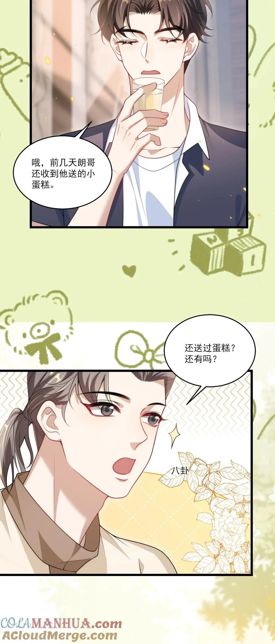086 他在追贺朗？！ 第23页