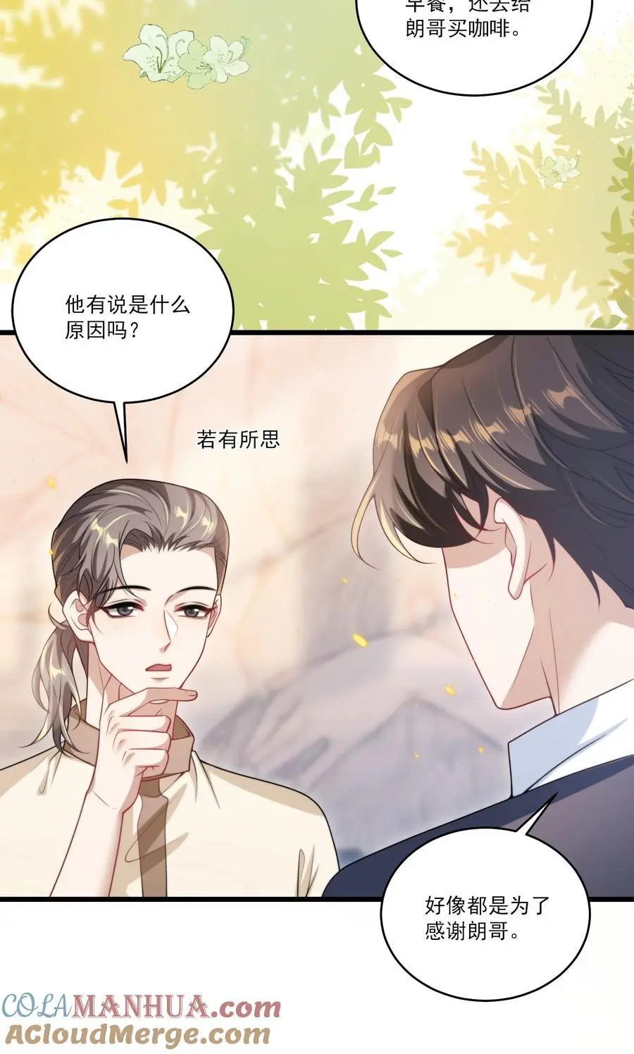 086 他在追贺朗？！ 第25页