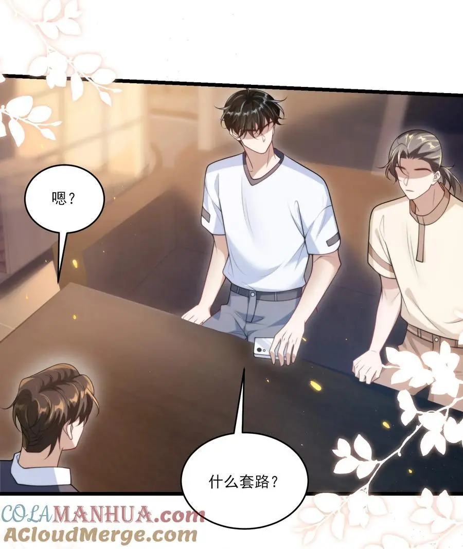 086 他在追贺朗？！ 第27页