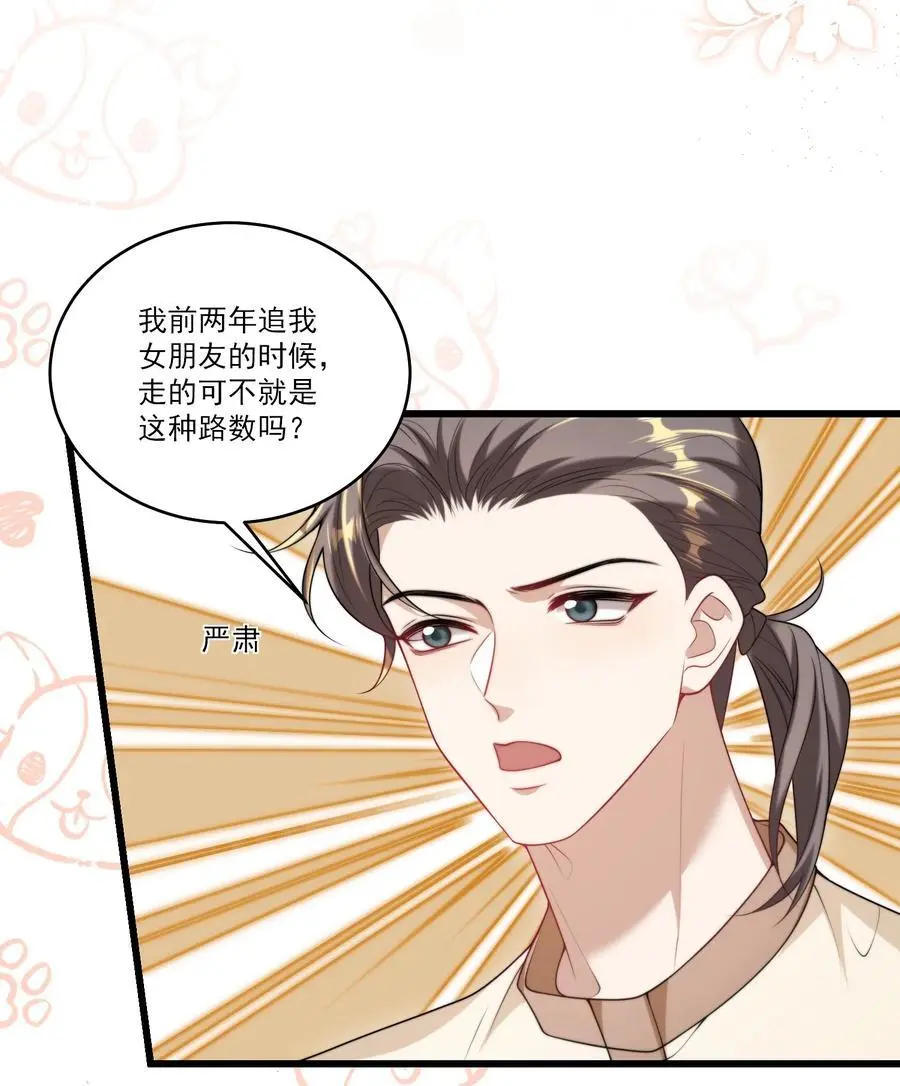 086 他在追贺朗？！ 第28页