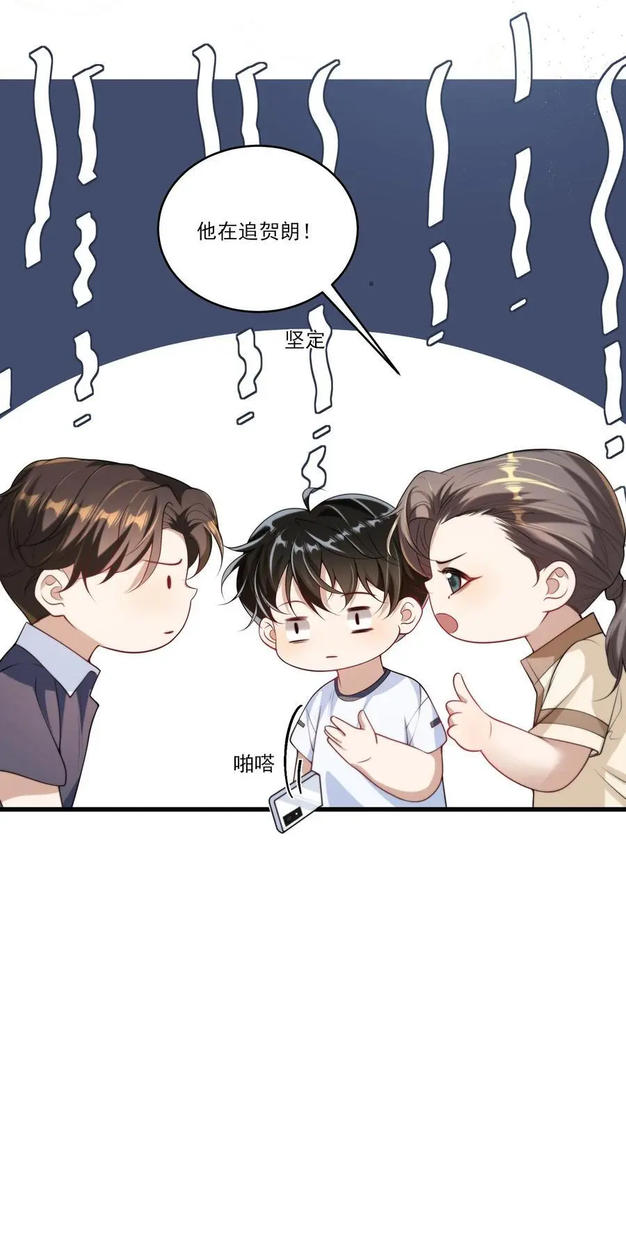 086 他在追贺朗？！ 第30页