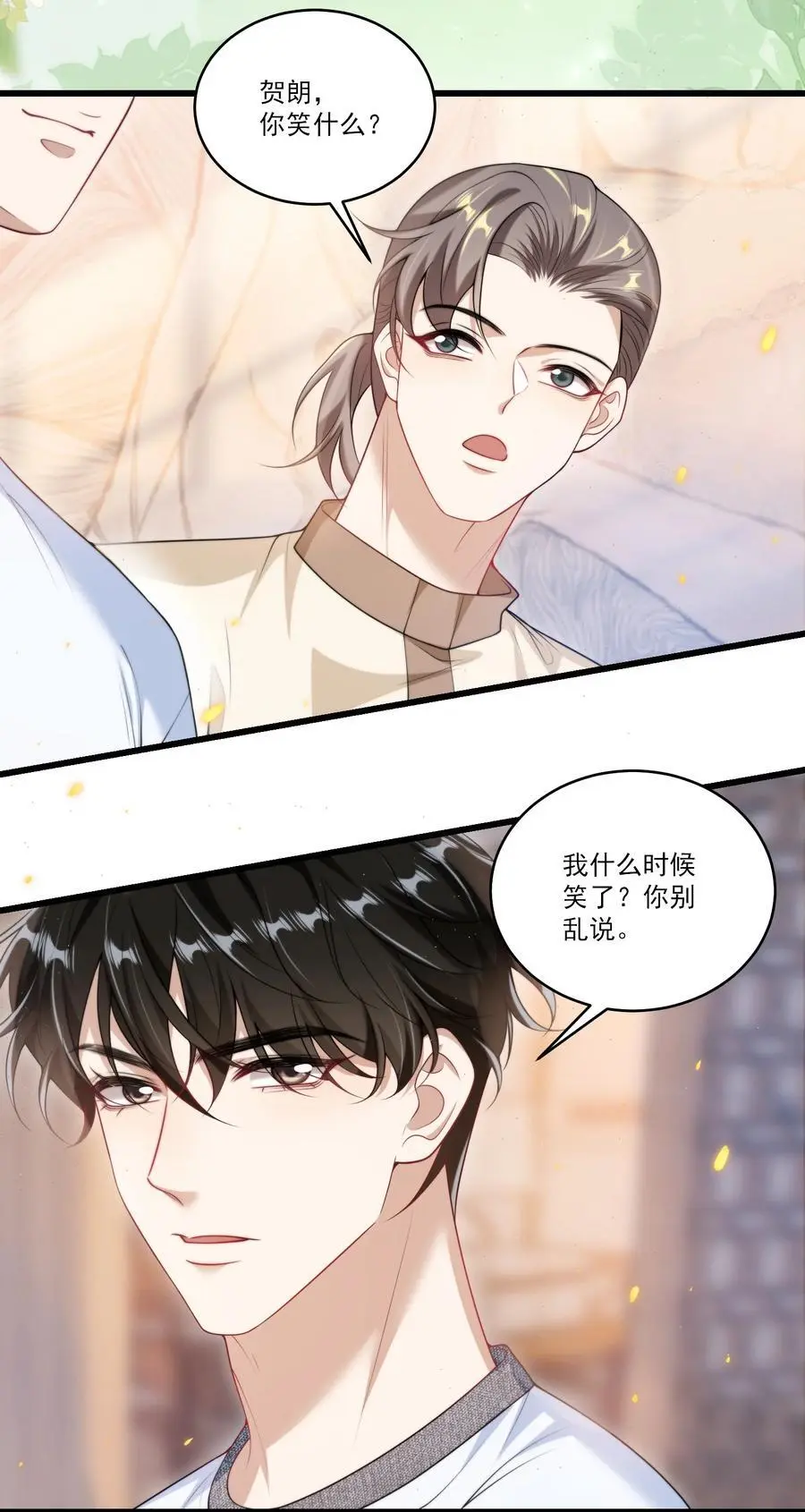086 他在追贺朗？！ 第32页