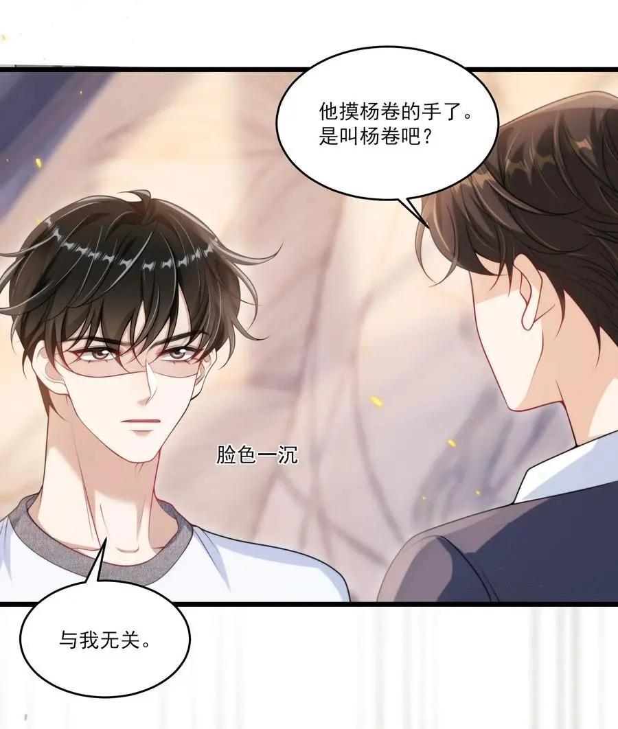 087 你不用刻意试探我！ 第8页