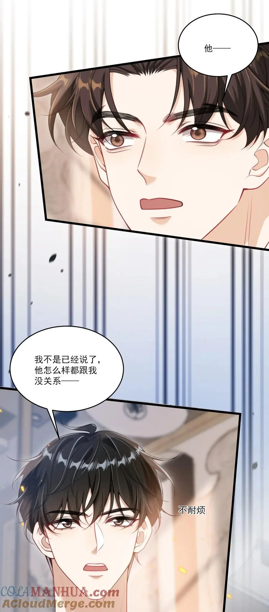 087 你不用刻意试探我！ 第9页