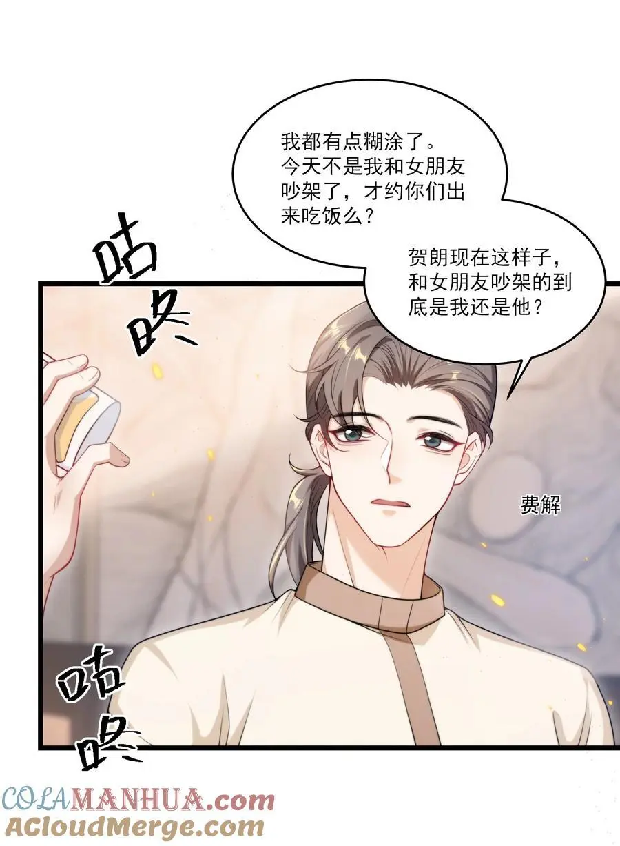 087 你不用刻意试探我！ 第21页