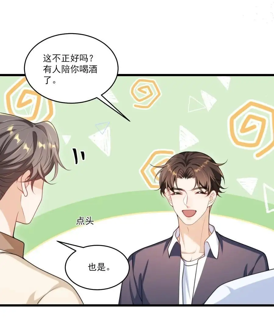 087 你不用刻意试探我！ 第22页