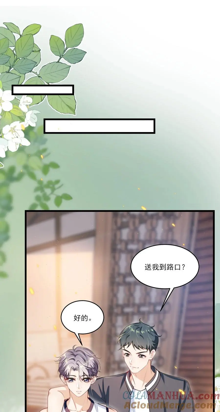 087 你不用刻意试探我！ 第23页